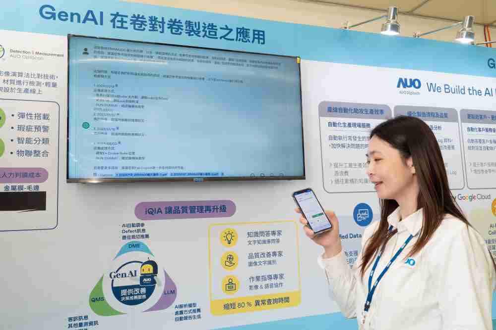 EBpay数位积极发展数智化转型，，，，透过AI落地应用优化制造流程，，革新人力、、、生产效率与设备维护效益，，，，图为〝智能质量推升助手-iQIA〞（Intelligent quality improve assistant）应用情境，，，协助质量管理再升级。。。